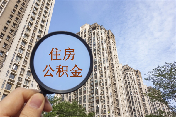 台州住房公积金可以提取几次(公积金提取可以用几次) 台州住房公积金可以提取几次(公积金提取可以用几次)